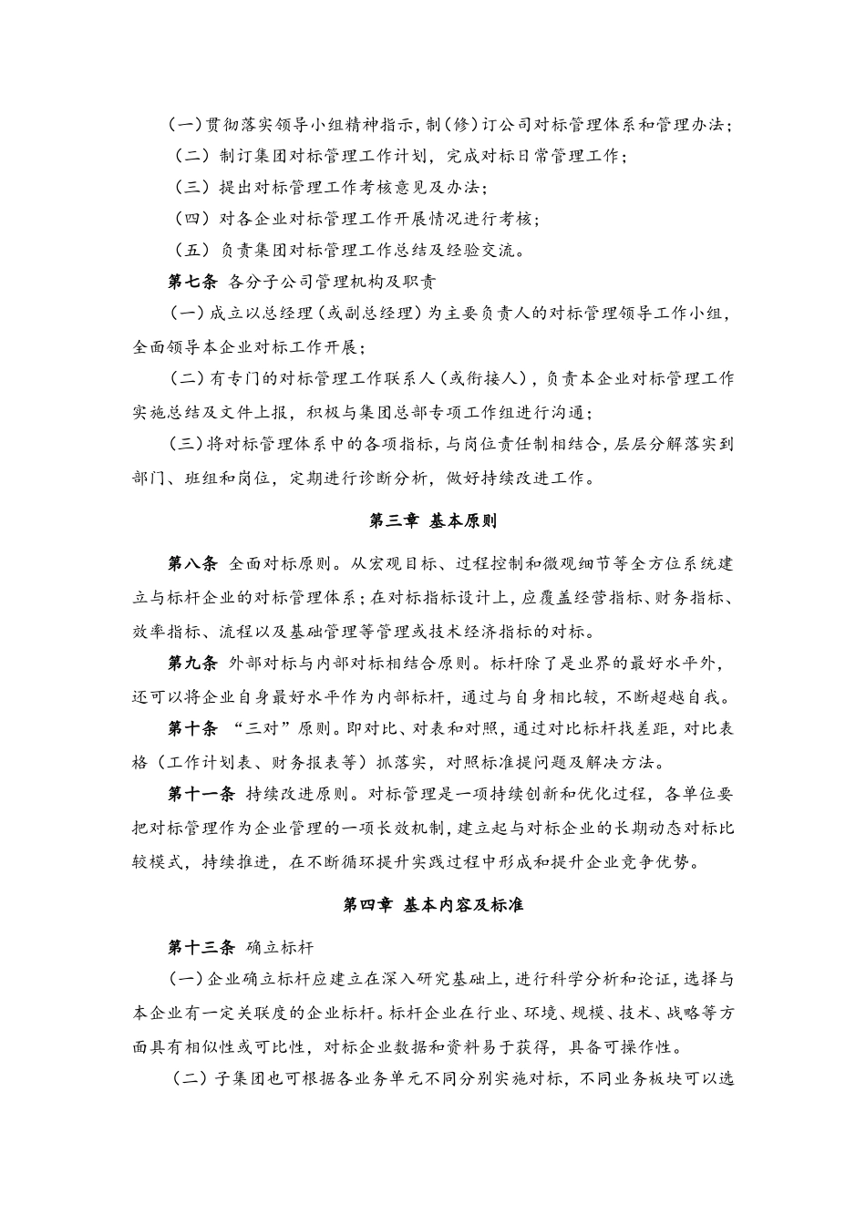 50 公司对标管理办法.doc_第2页