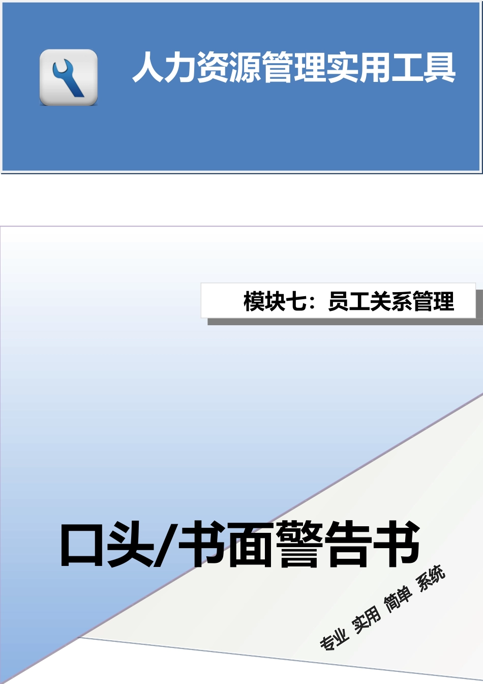 口头书面警告书.doc_第1页