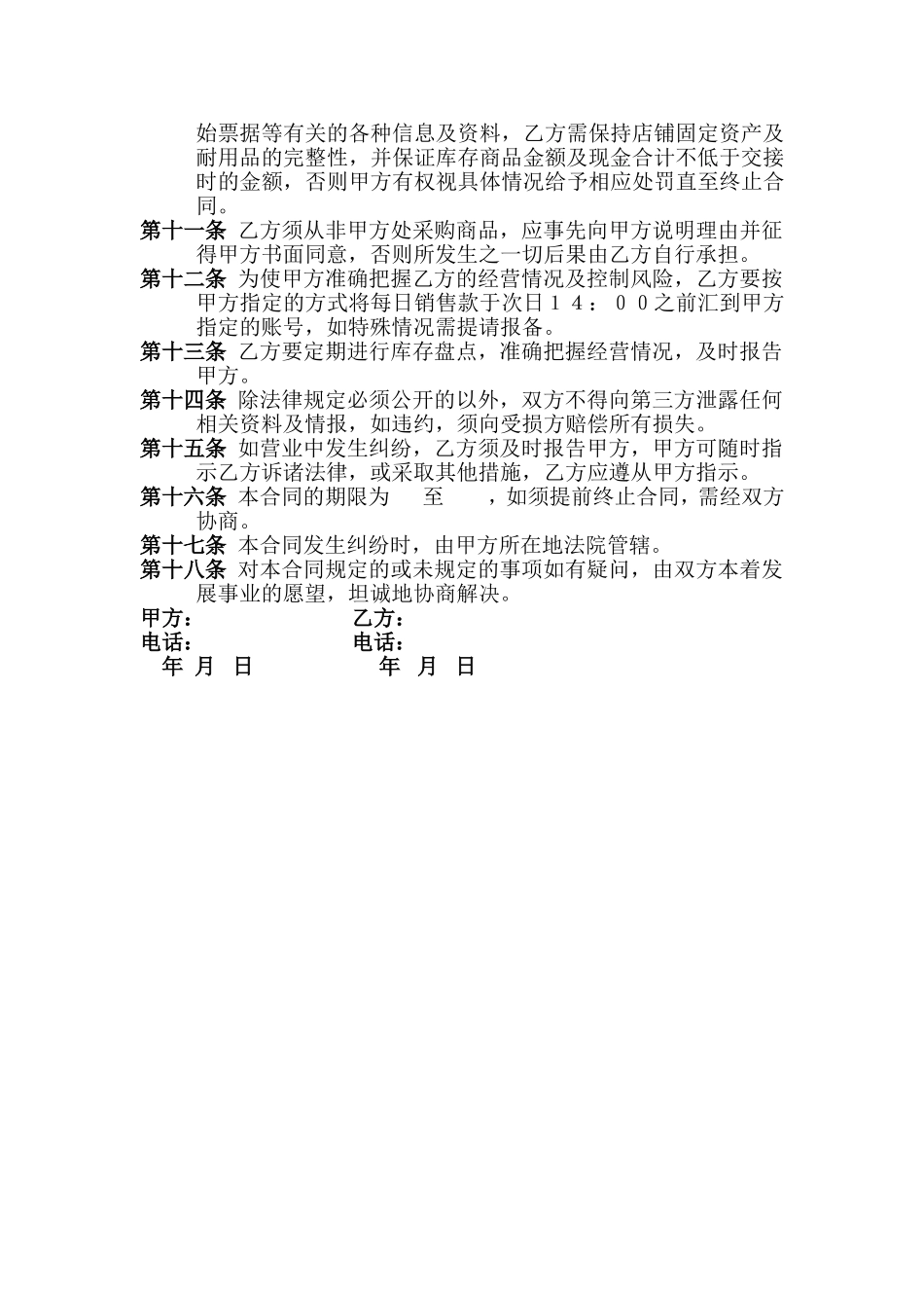 20、门-店-承-包-合-同.doc_第2页