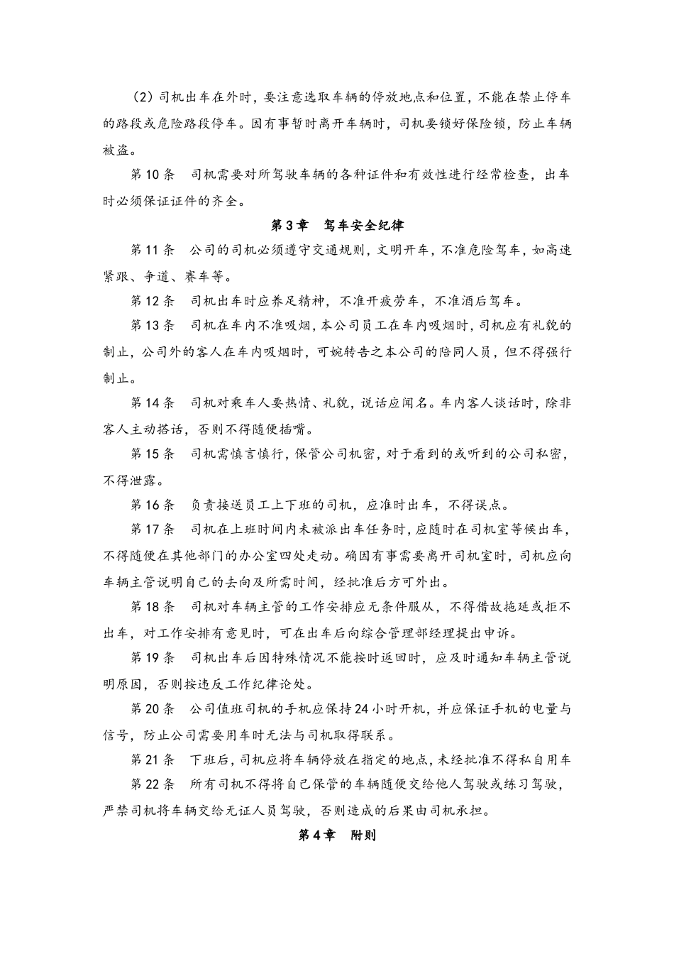 60 司机日常行为规范.doc_第2页