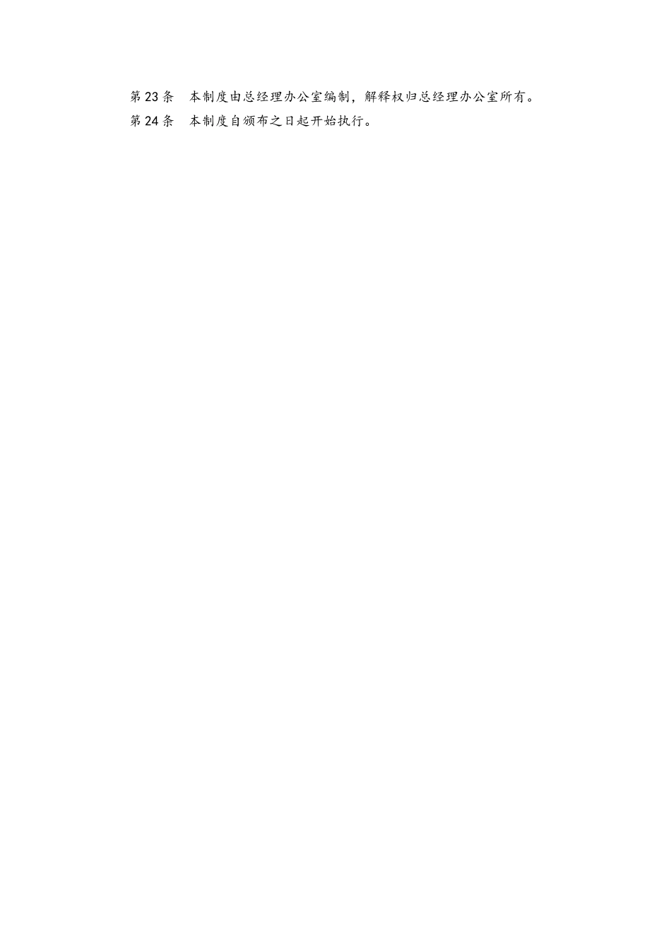 60 司机日常行为规范.doc_第3页