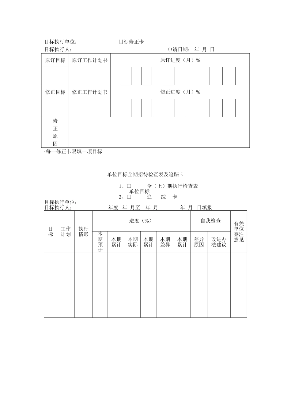 目标管理卡.doc_第2页