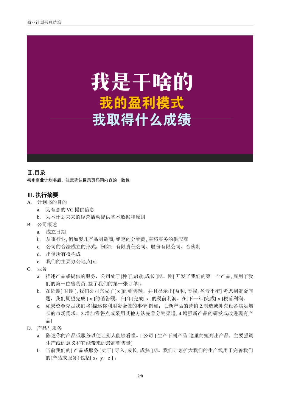 4、创业融资技巧如何撰写一份打动投资人的商业计划书关键是3点.doc_第2页