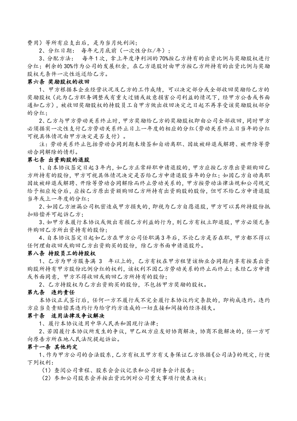 5、公司内部职员入股协议书.doc_第2页