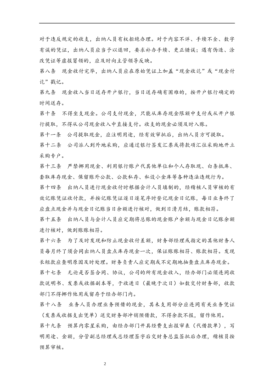 27 现金管理制度.docx_第2页