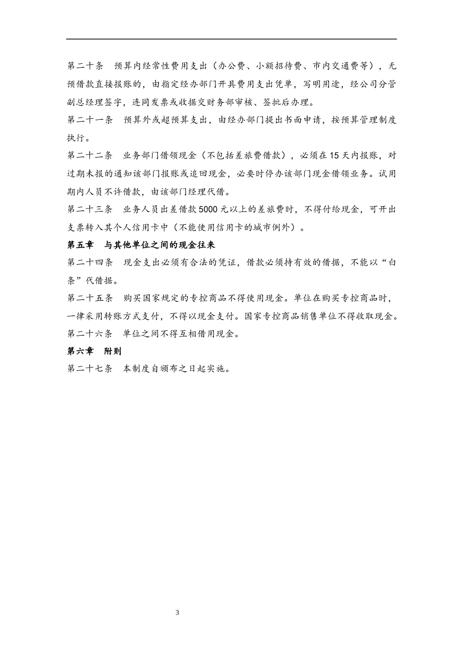 27 现金管理制度.docx_第3页