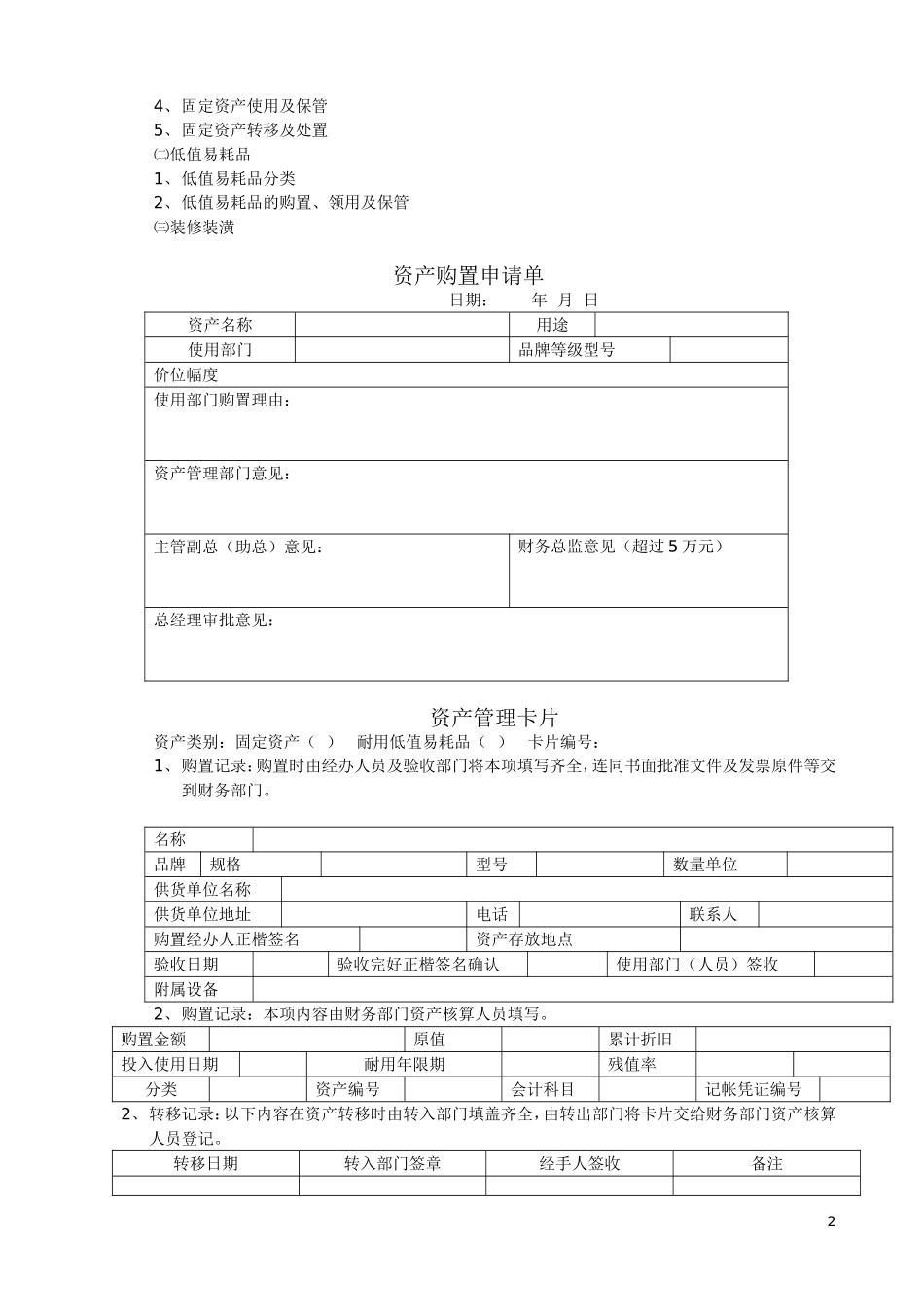 6、门店财务管理手册.doc_第2页