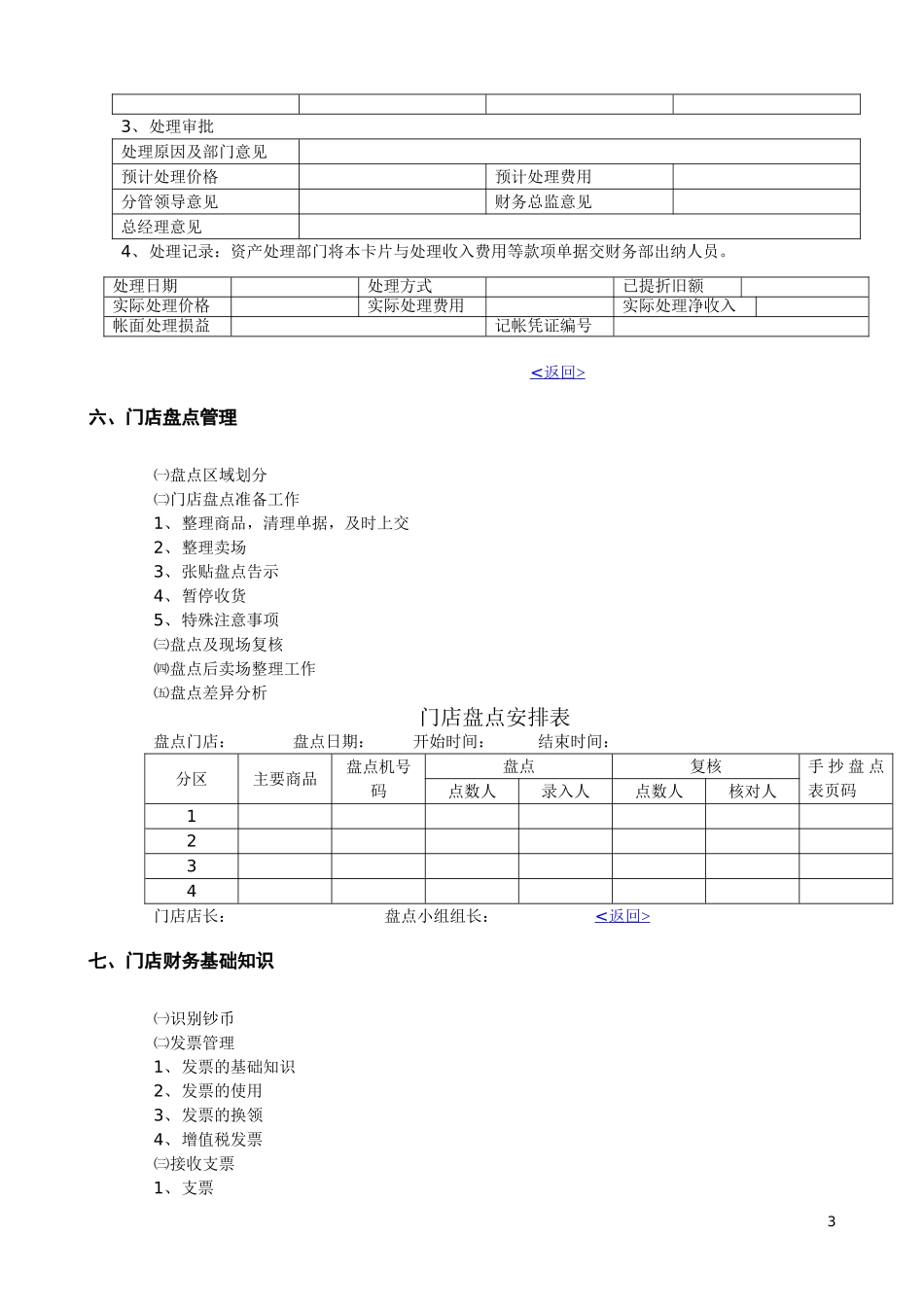 6、门店财务管理手册.doc_第3页