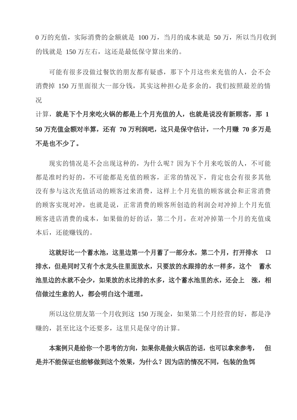 31、餐饮行业如何免费吃“霸王餐”借助微信快速裂变1个月收回投资成本净赚200万？.docx_第3页