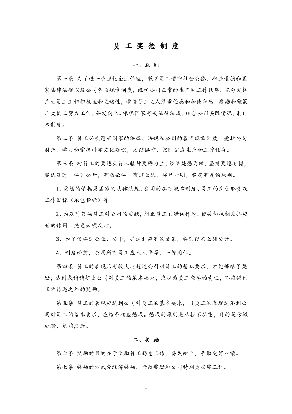 39 员工奖惩制度.doc_第1页