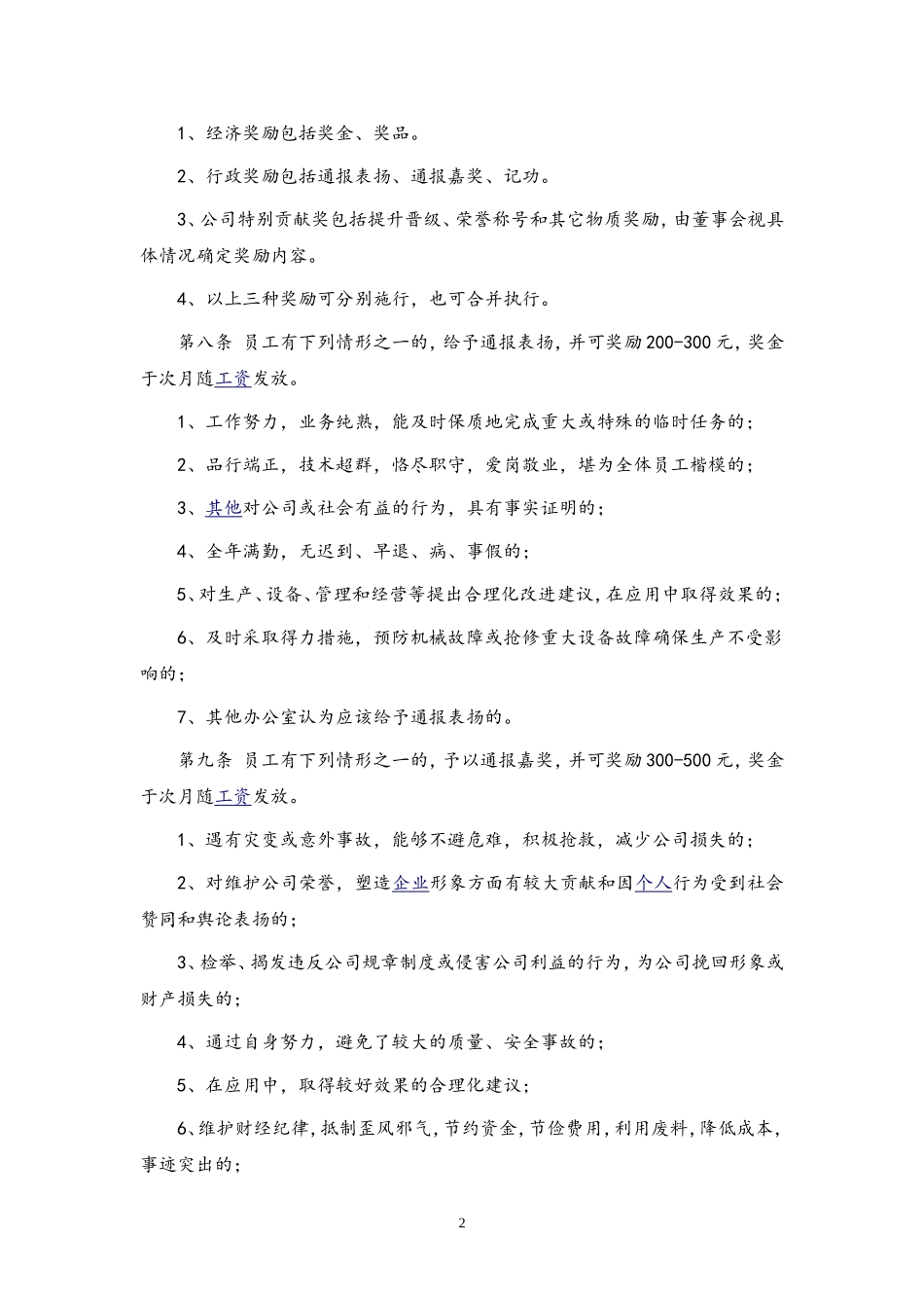 39 员工奖惩制度.doc_第2页