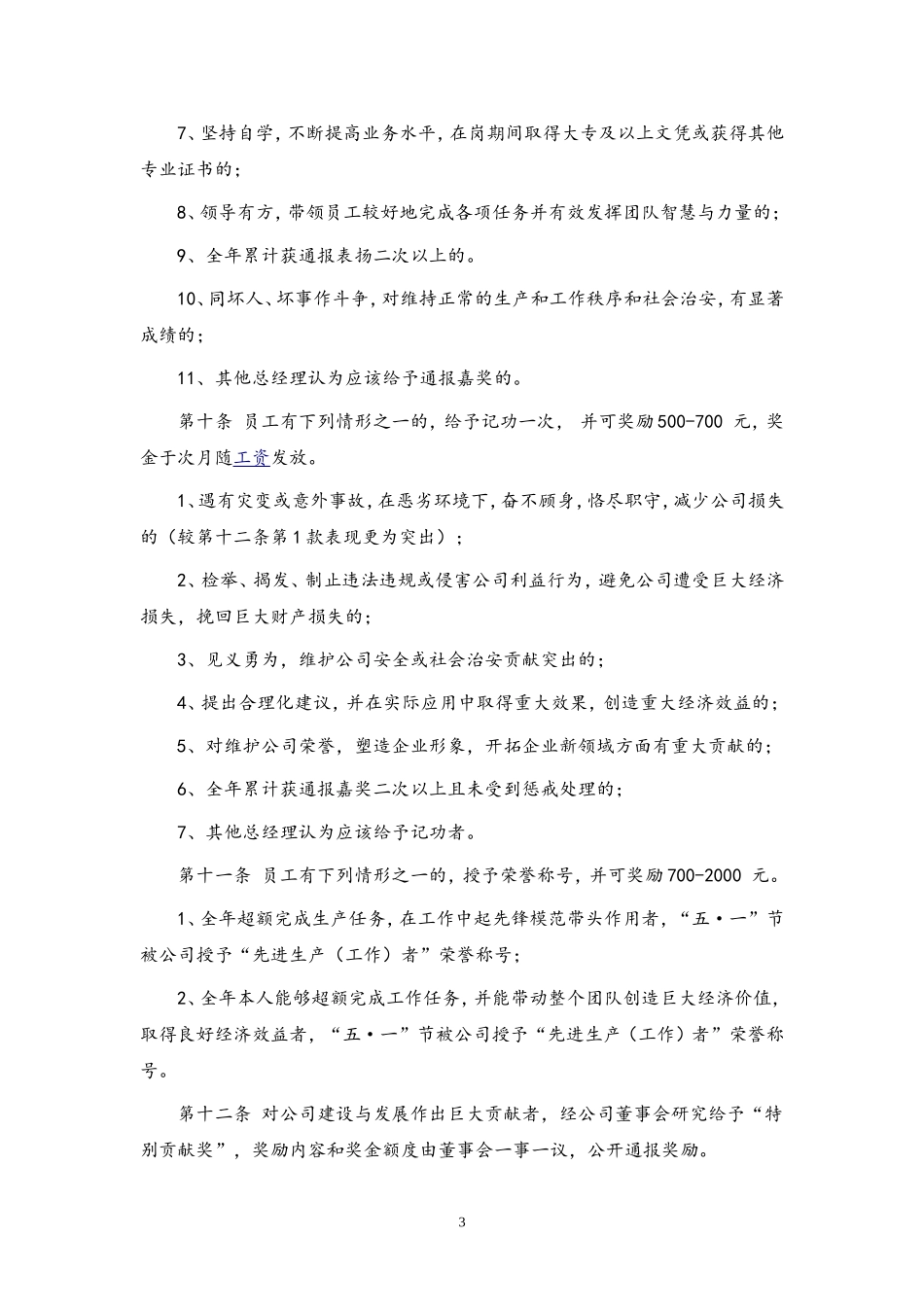 39 员工奖惩制度.doc_第3页