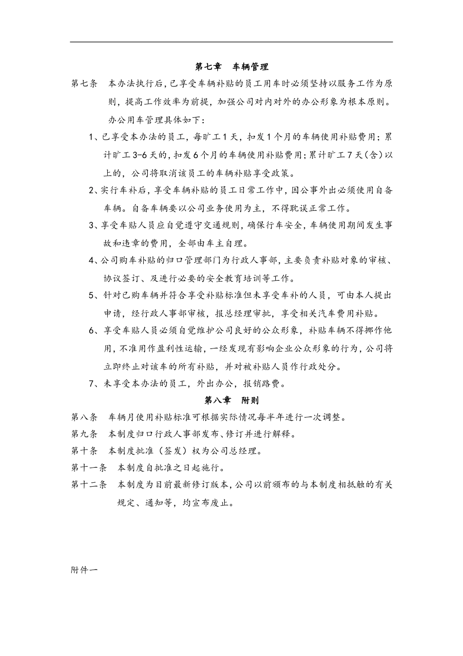 49 车辆补贴管理办法.doc_第2页