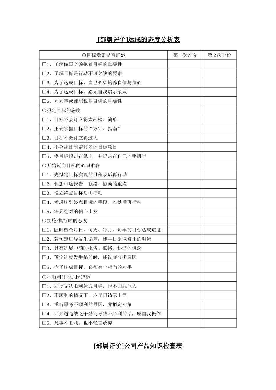 部属评价表.doc_第1页
