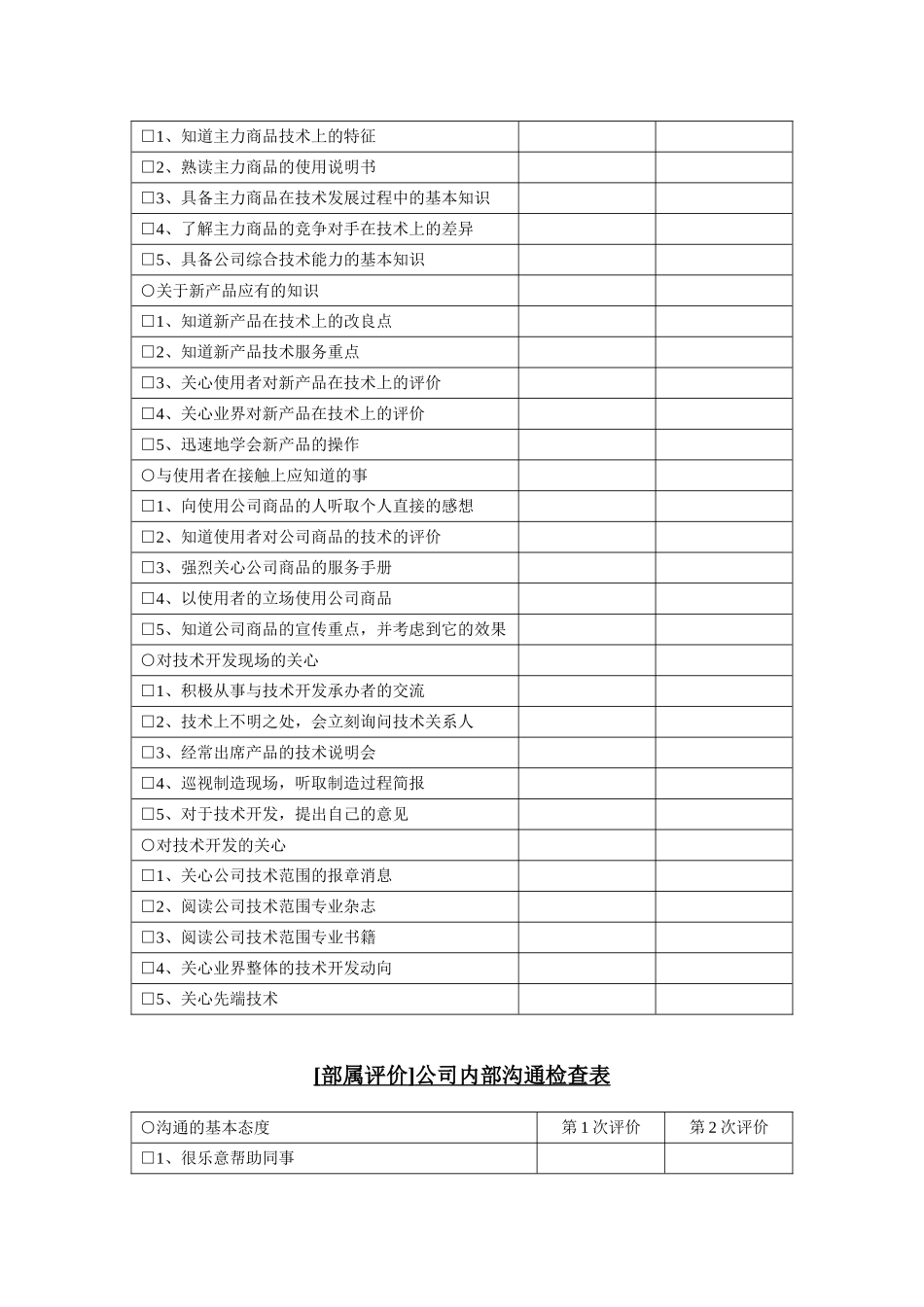 部属评价表.doc_第3页