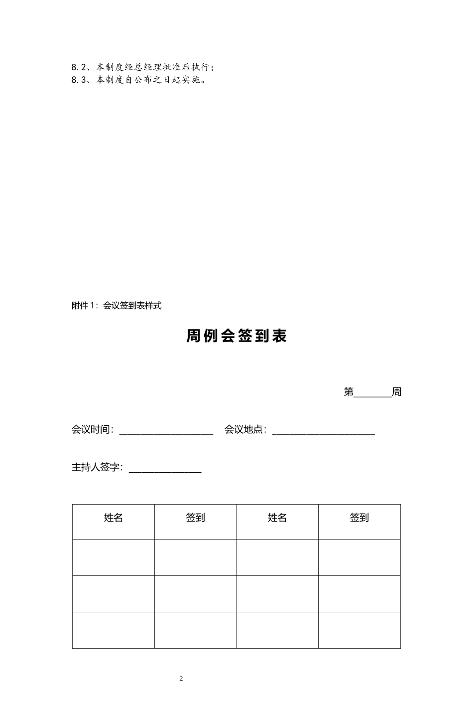 59 公司周例会管理制度.docx_第2页