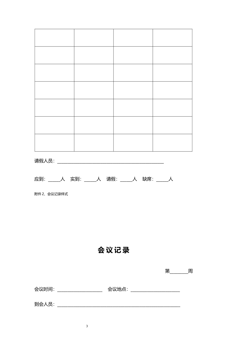 59 公司周例会管理制度.docx_第3页
