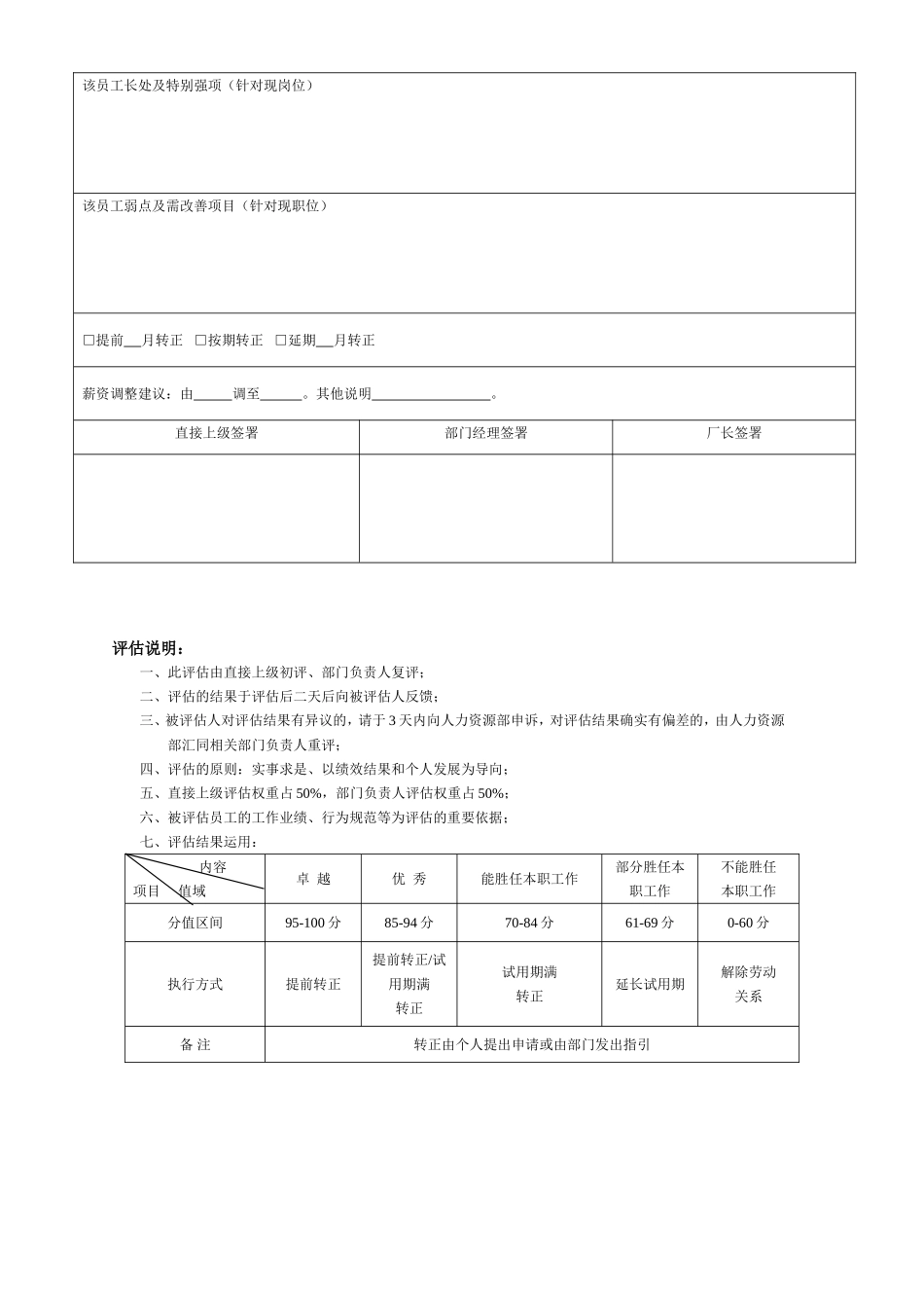 试用期评估表.doc_第2页