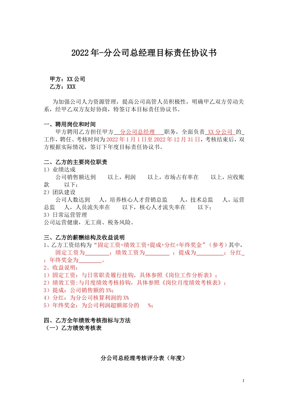 9、目标责任书-分子公司总经理.doc_第1页