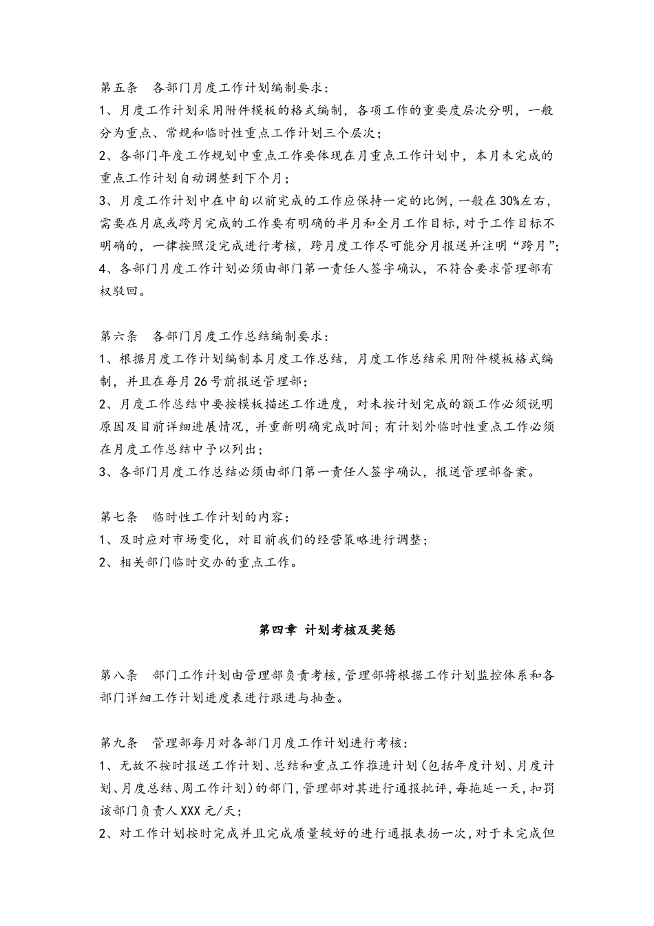 69 工作计划管理制度.doc_第2页