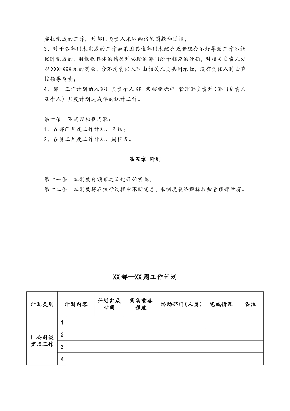 69 工作计划管理制度.doc_第3页