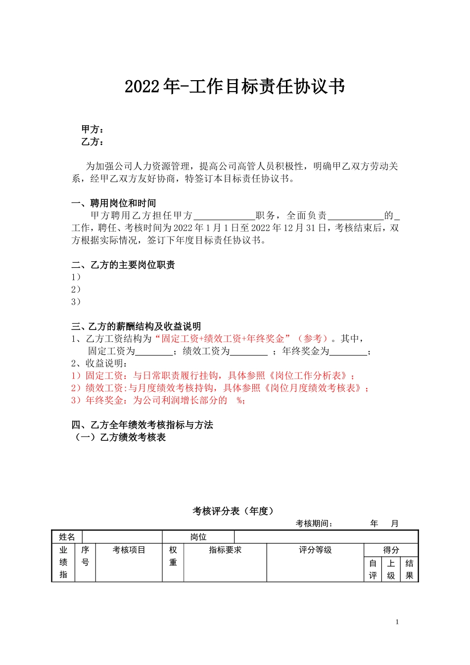 10、目标责任书-模板(空）.doc_第1页