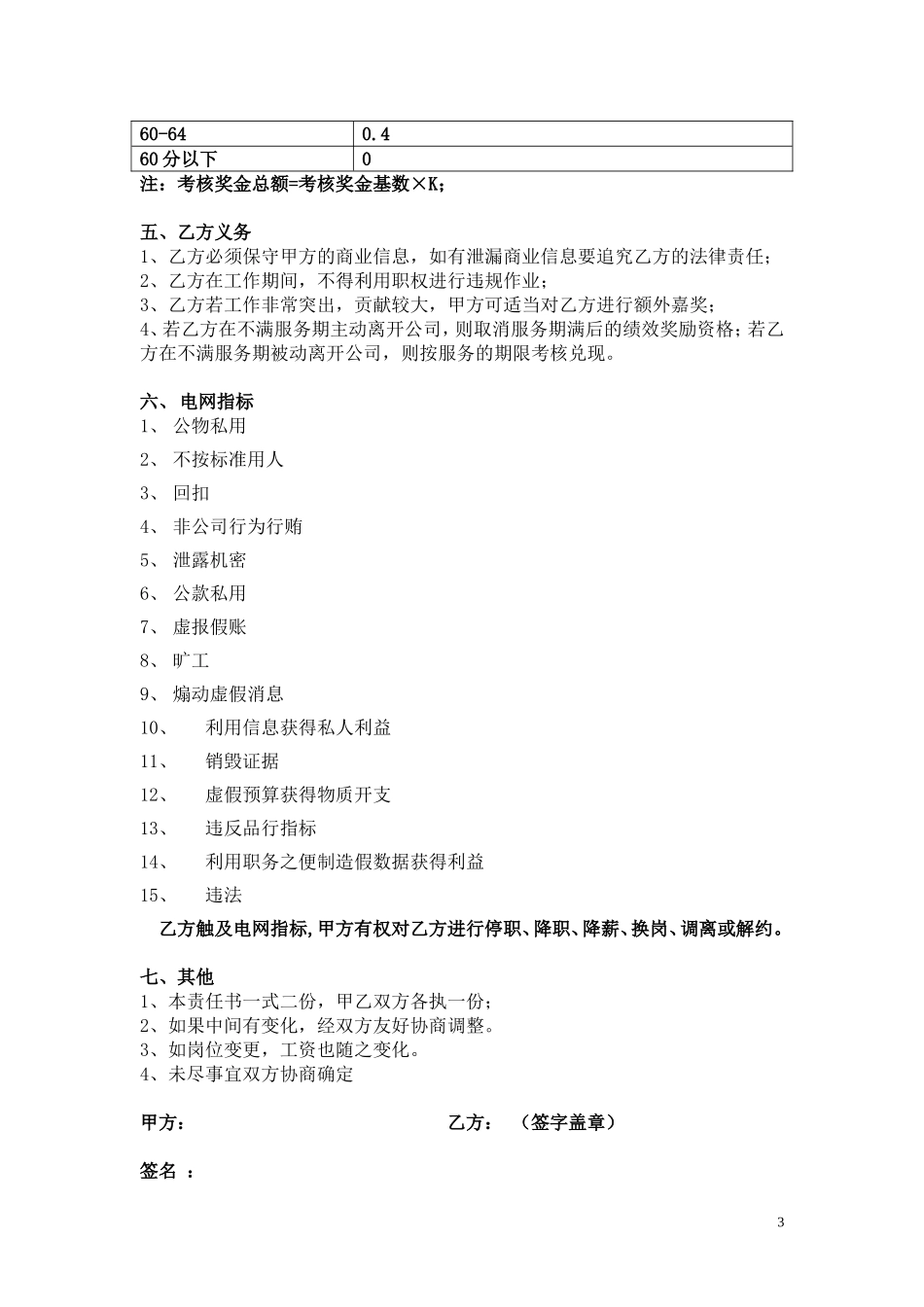 10、目标责任书-模板(空）.doc_第3页