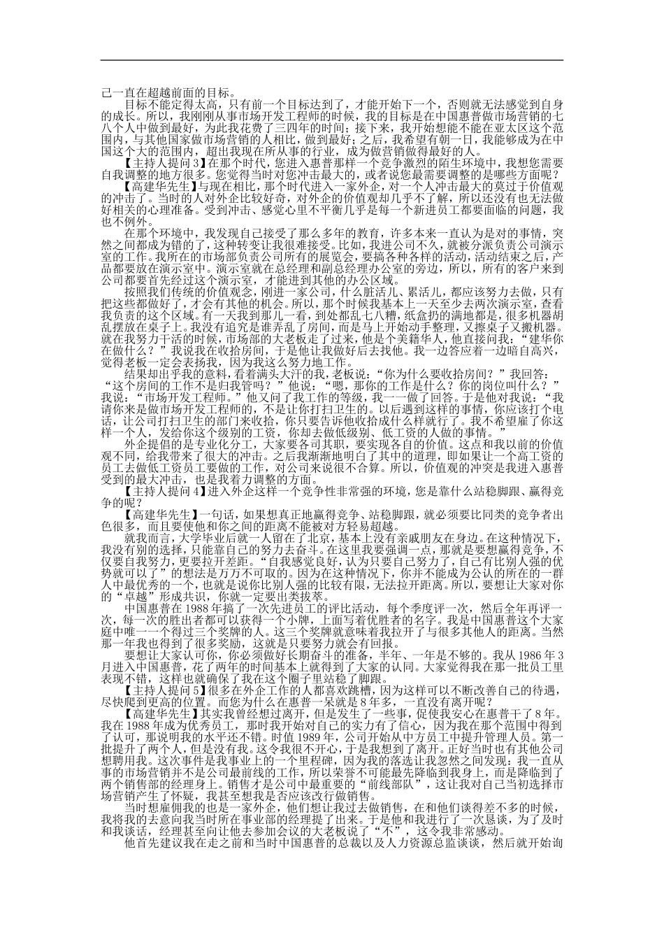 跨国公司如何选拔和培养职业经理人-31页-转化能力.doc_第2页