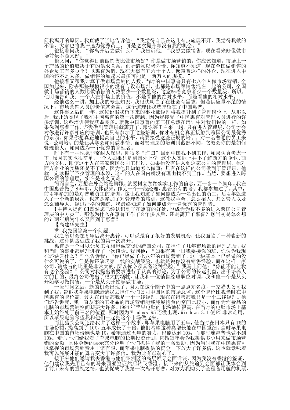 跨国公司如何选拔和培养职业经理人-31页-转化能力.doc_第3页