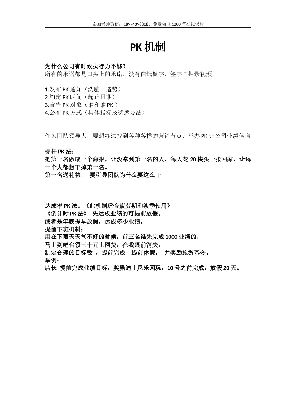 PK机制之标杆PK、达成率PK.docx_第1页