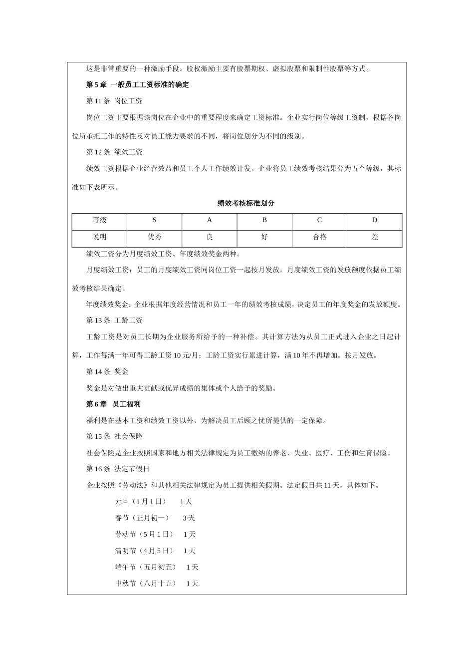 薪酬制度设计与表格大全（一册在手薪酬管理不用愁）.doc_第3页