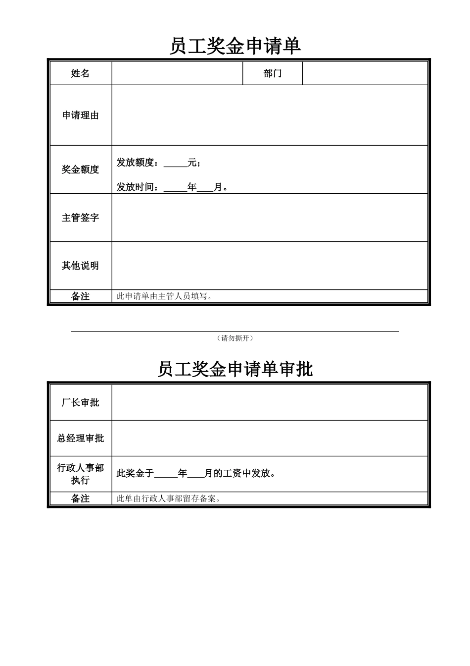 员工奖金申请单.doc_第1页