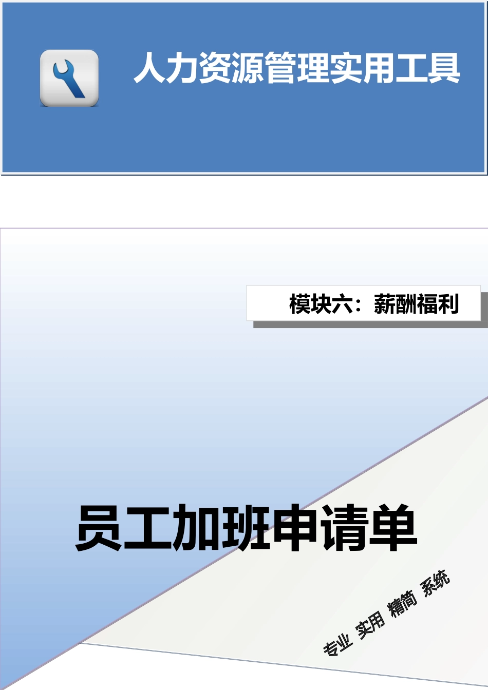员工加班申请单.doc_第1页