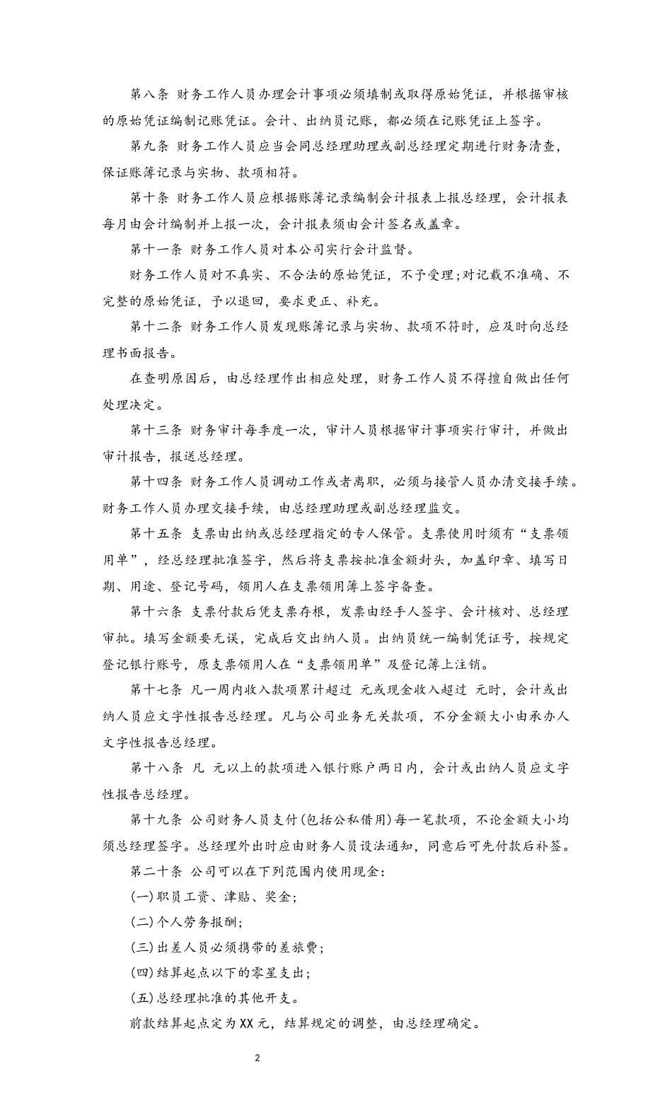 22 财务管理制度.docx_第2页