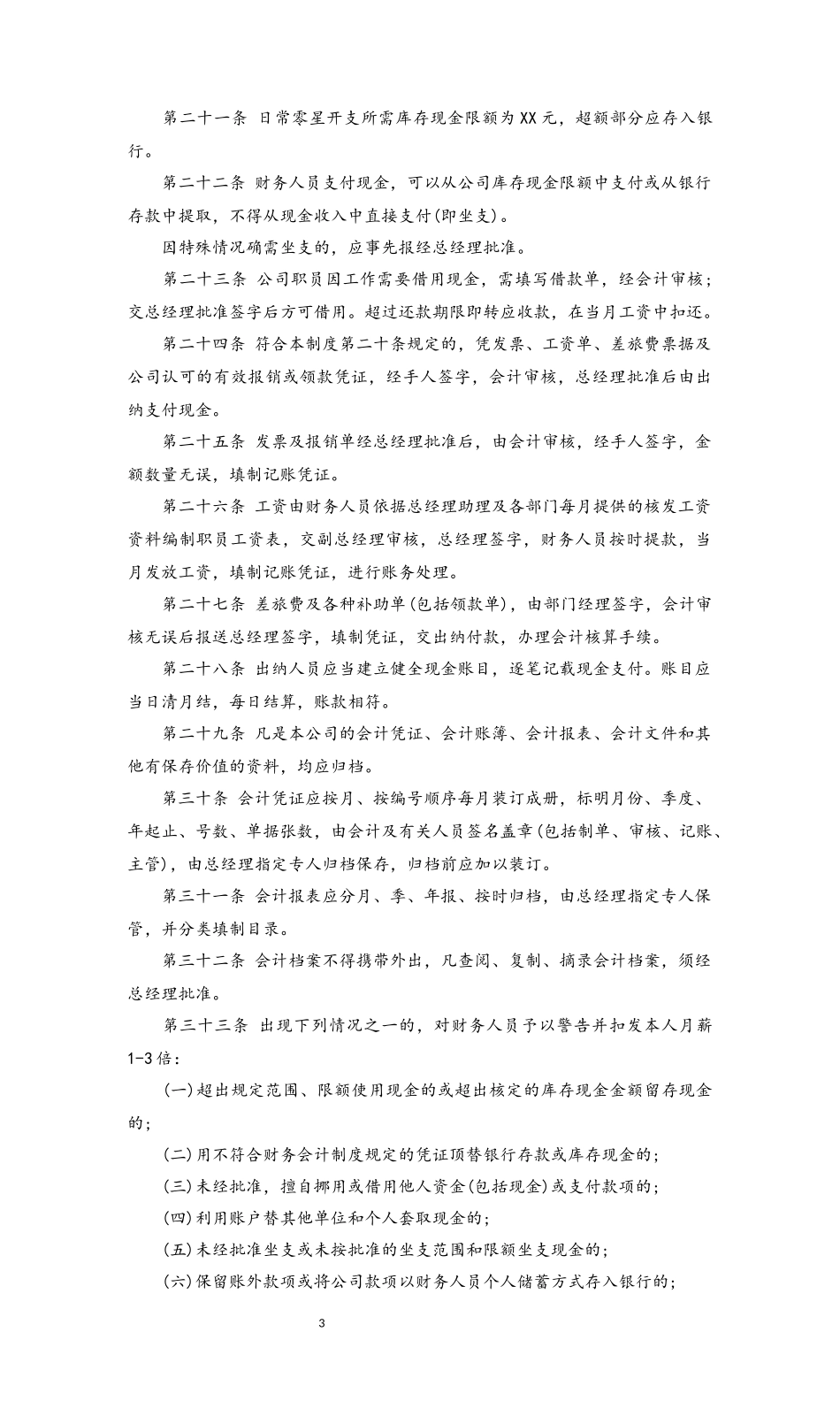 22 财务管理制度.docx_第3页