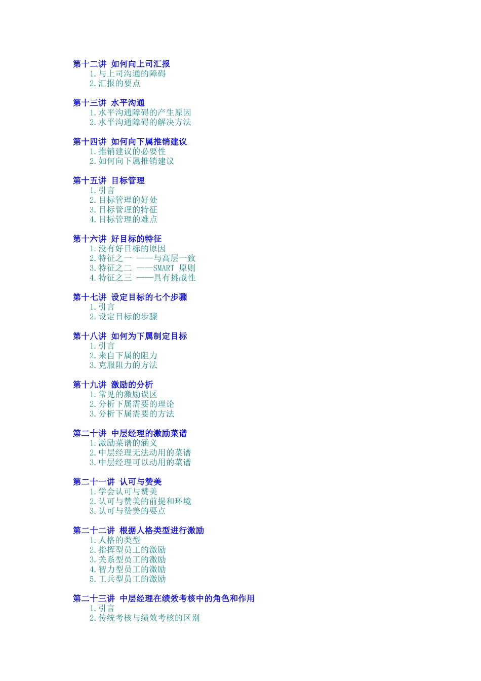 职业经理十项管理技能训练-15页.doc_第2页