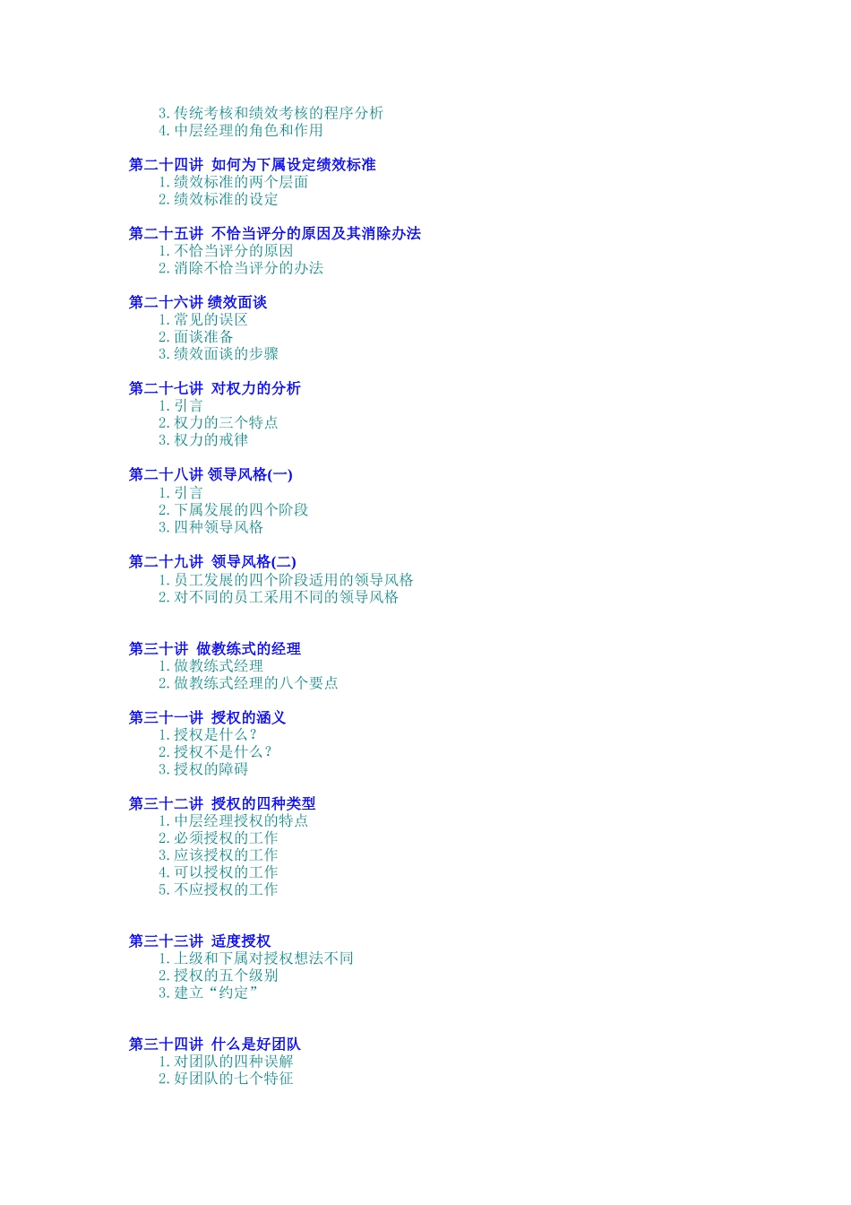 职业经理十项管理技能训练-15页.doc_第3页