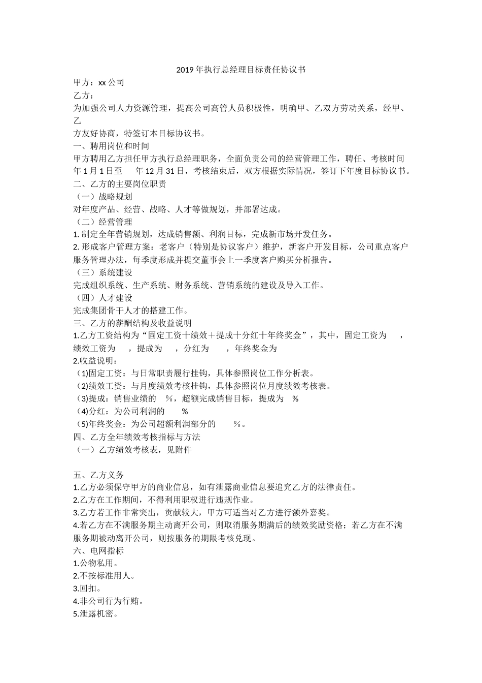 总经理目标责任书.docx_第1页