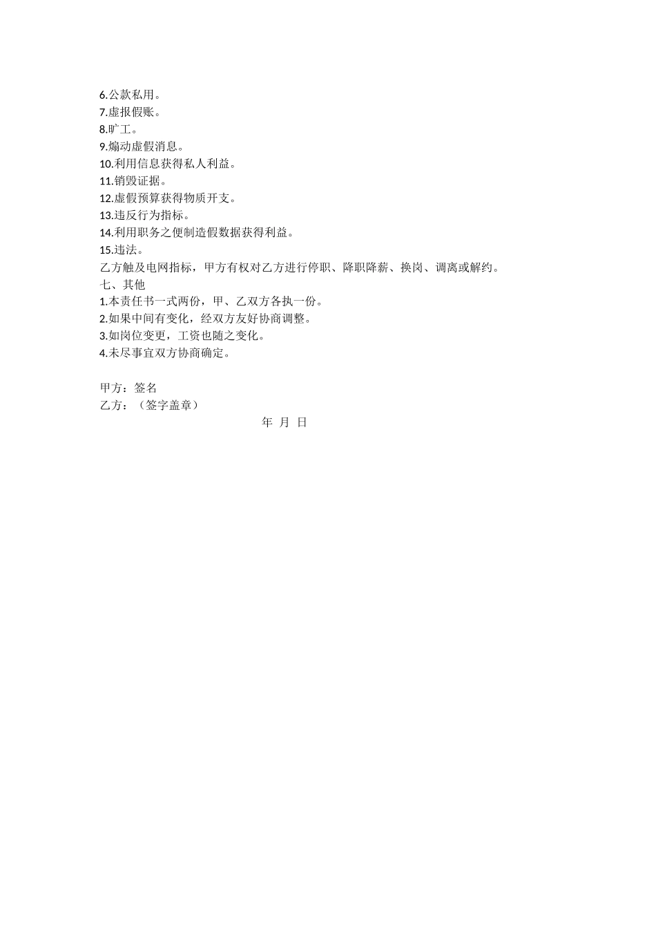 总经理目标责任书.docx_第2页