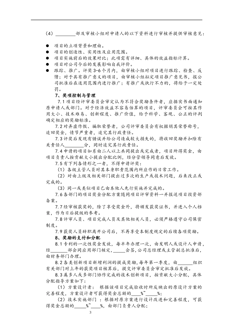 36 企业创新管理制度.docx_第3页