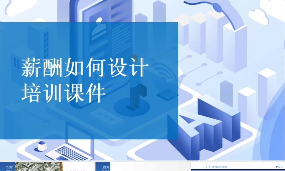 （方法）1、企业薪酬如何设计？-40页.ppt