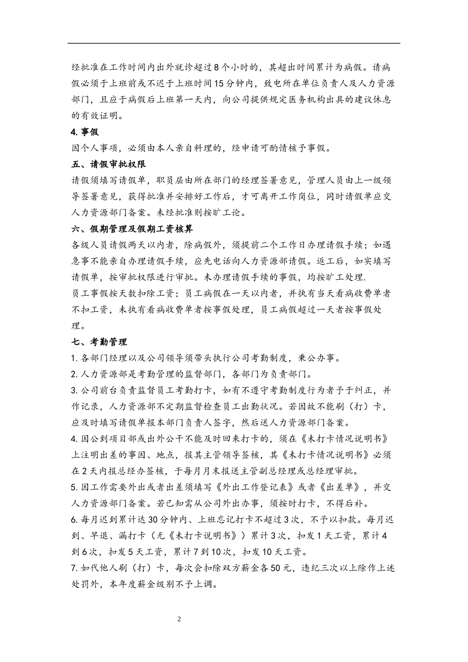 46 员工考勤管理制度.docx_第2页