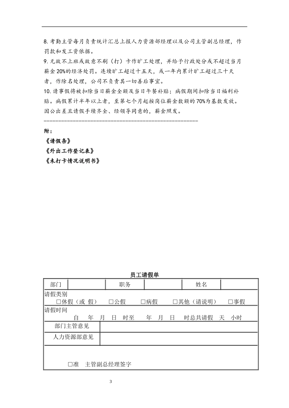 46 员工考勤管理制度.docx_第3页