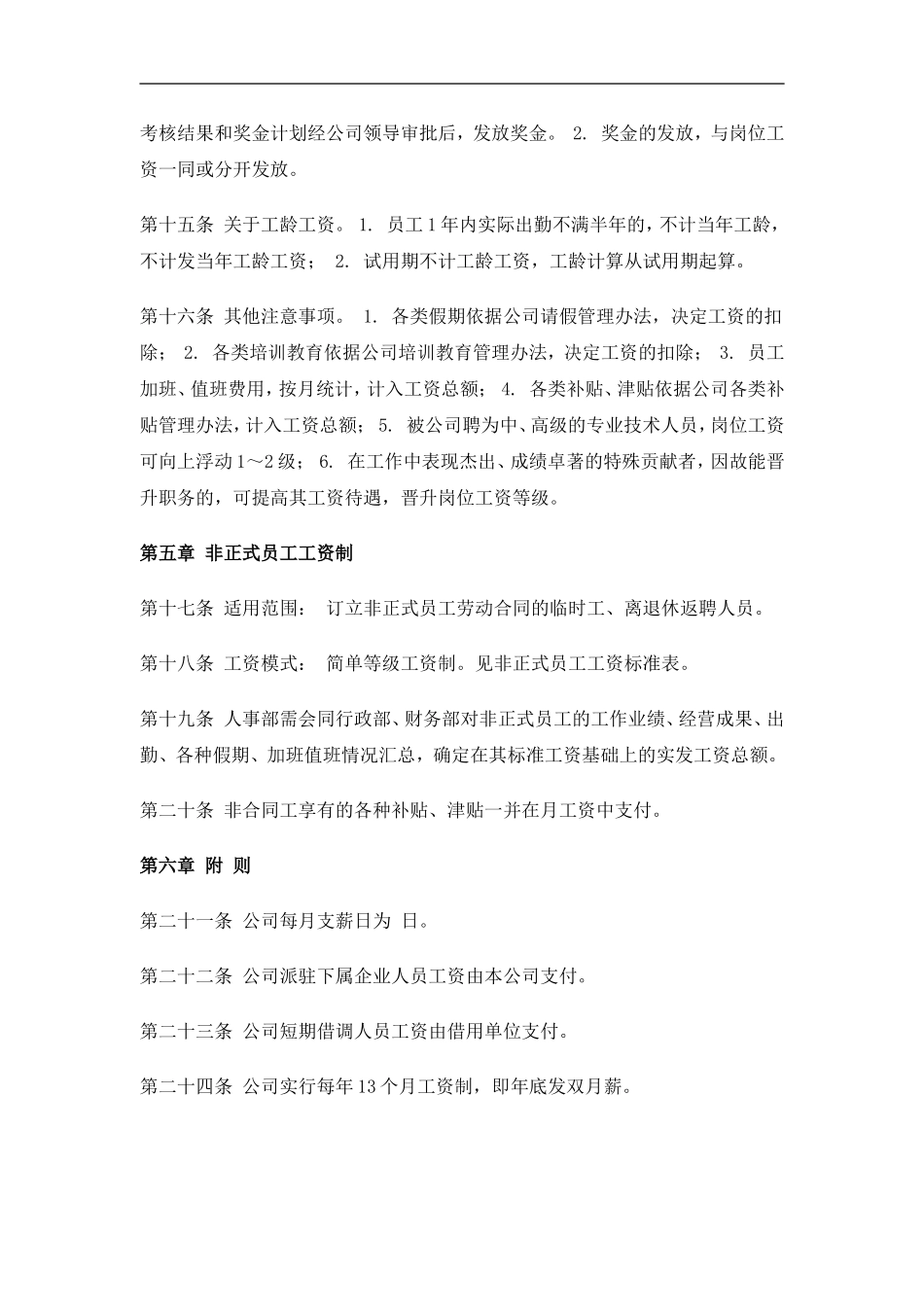 员工工资制度.doc_第3页