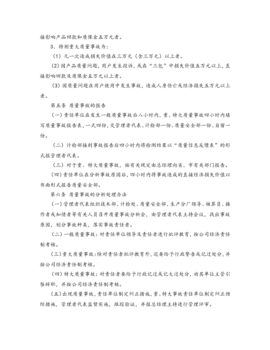 56 质量事故分析处理制度.doc_第2页