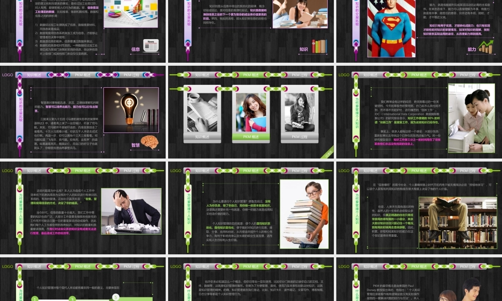 个人知识管理培训PPT课件-41页.pptx