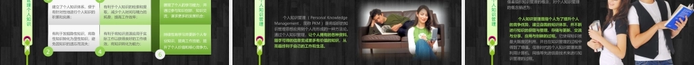 个人知识管理培训PPT课件-41页.pptx