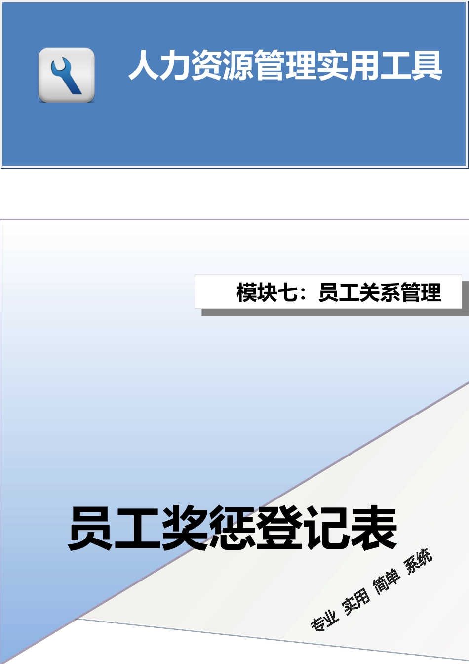 员工奖惩登记表.doc_第1页
