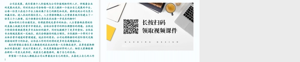 （方法）生涯规划—3、员工晋升通道及晋升办法.ppt