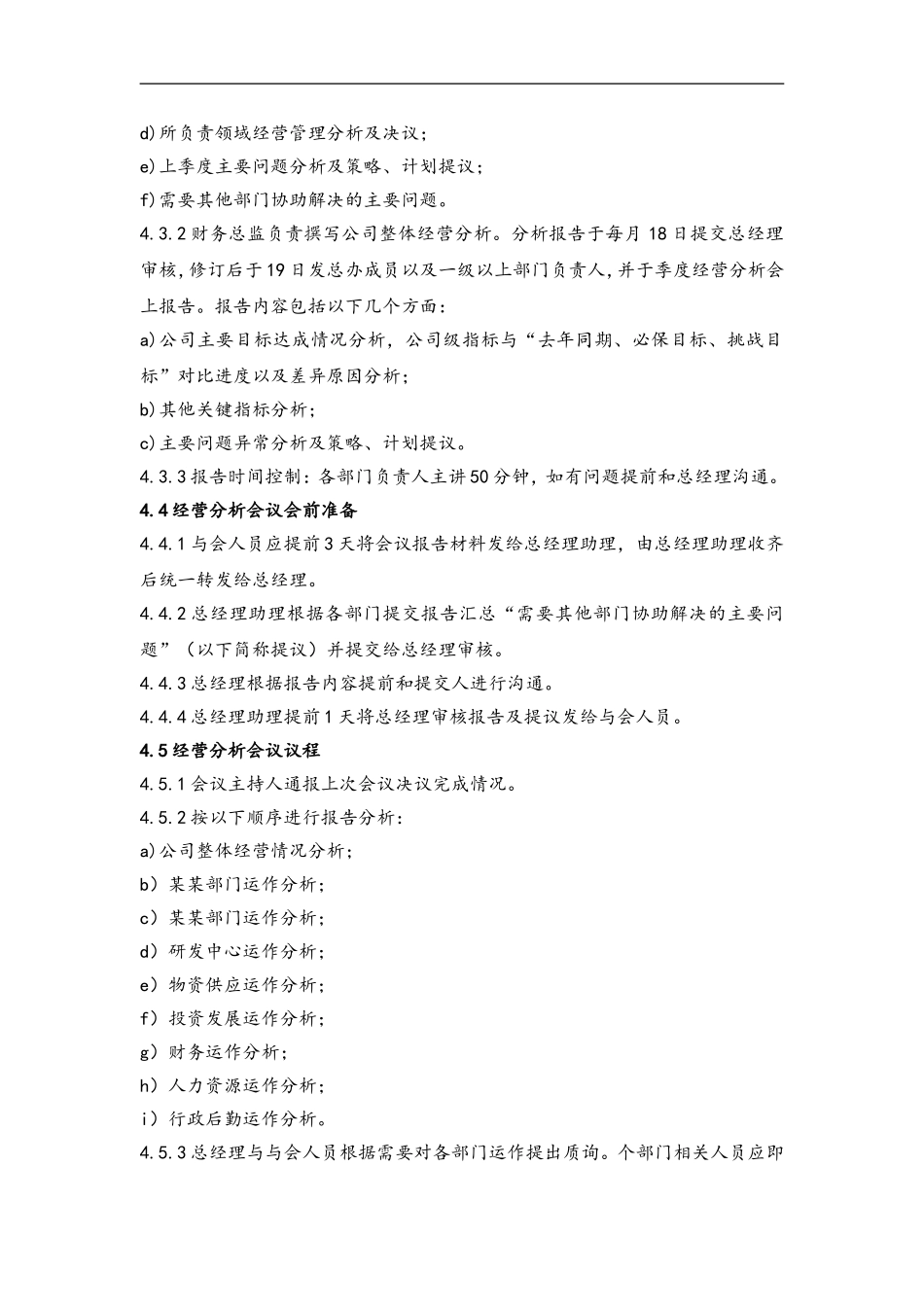 66 经营分析会议管理办法.doc_第2页